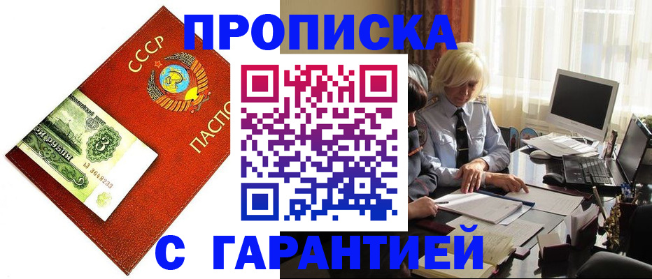 прописка гарантия в Нязепетровске