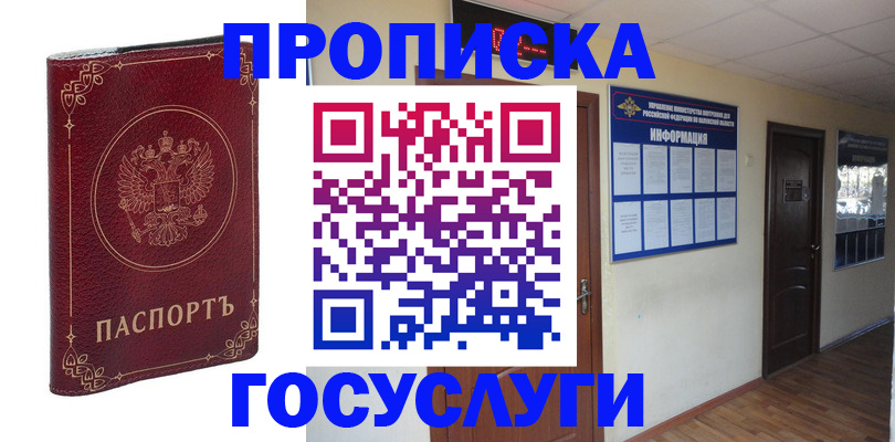 временная регистрация для школы в Нязепетровске